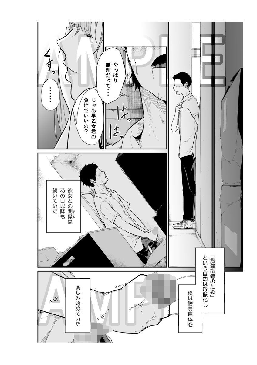 遊びのつもりだったのに（前編）