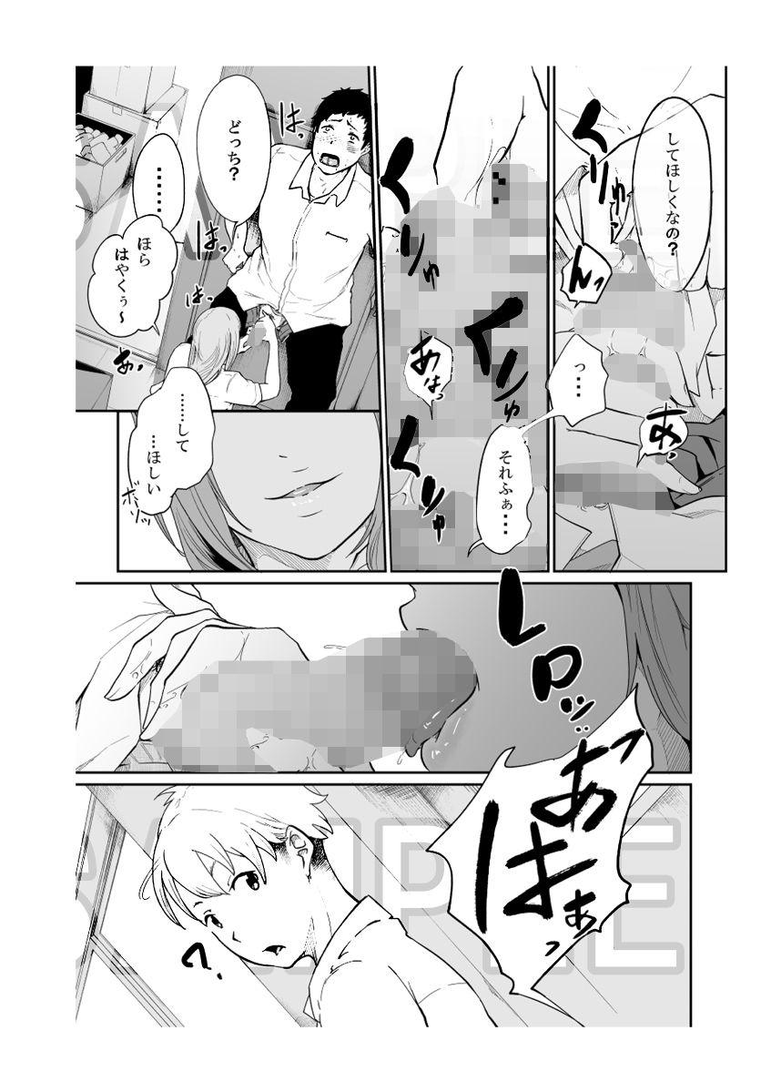 遊びのつもりだったのに（前編）