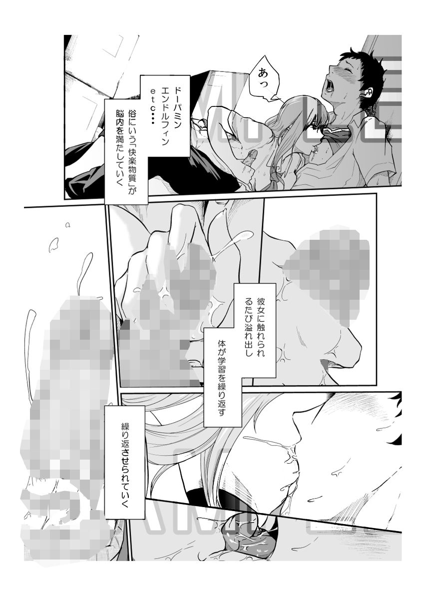 遊びのつもりだったのに（前編）