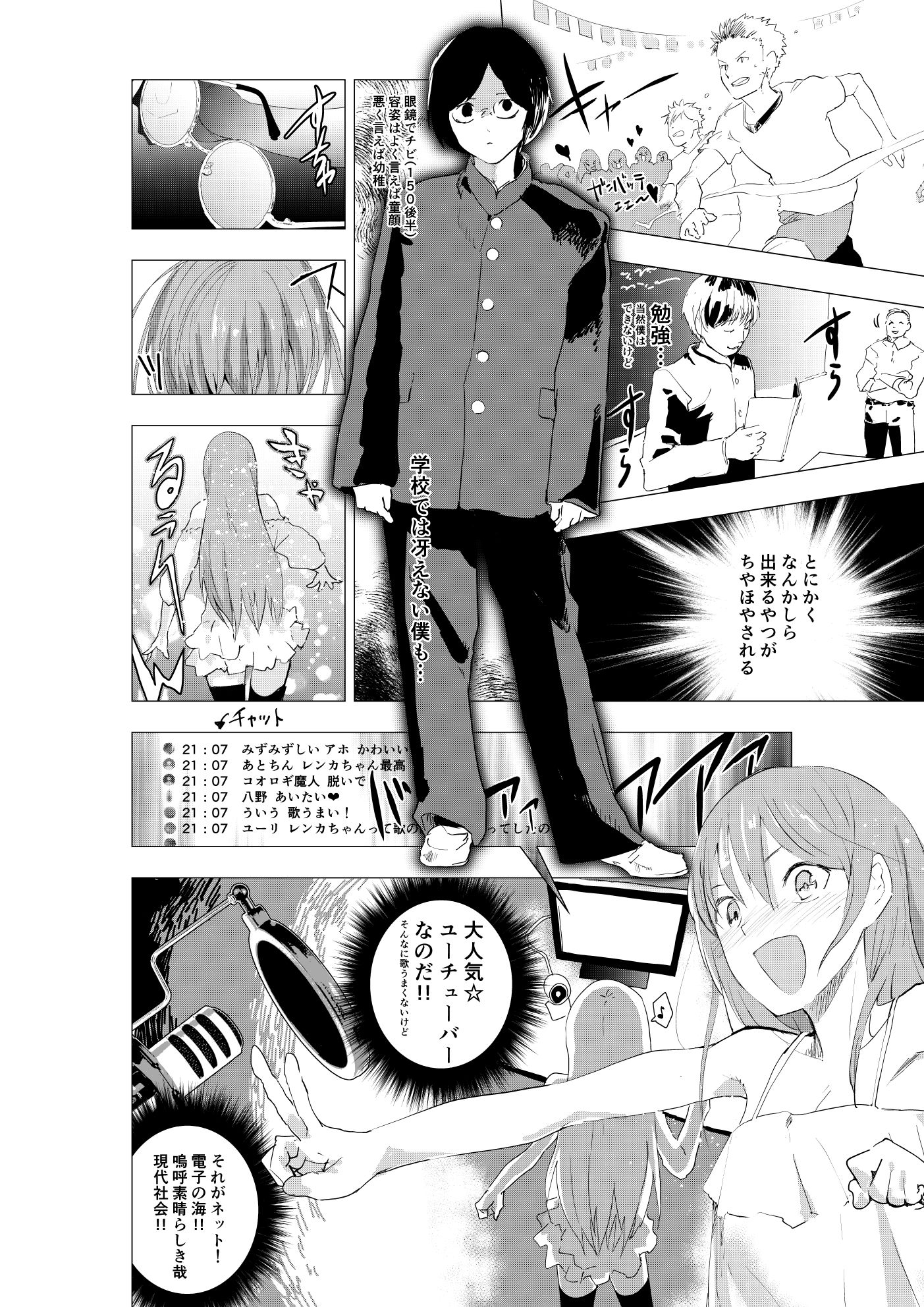 女装少年がオフ会でオタクたちにまわされる話