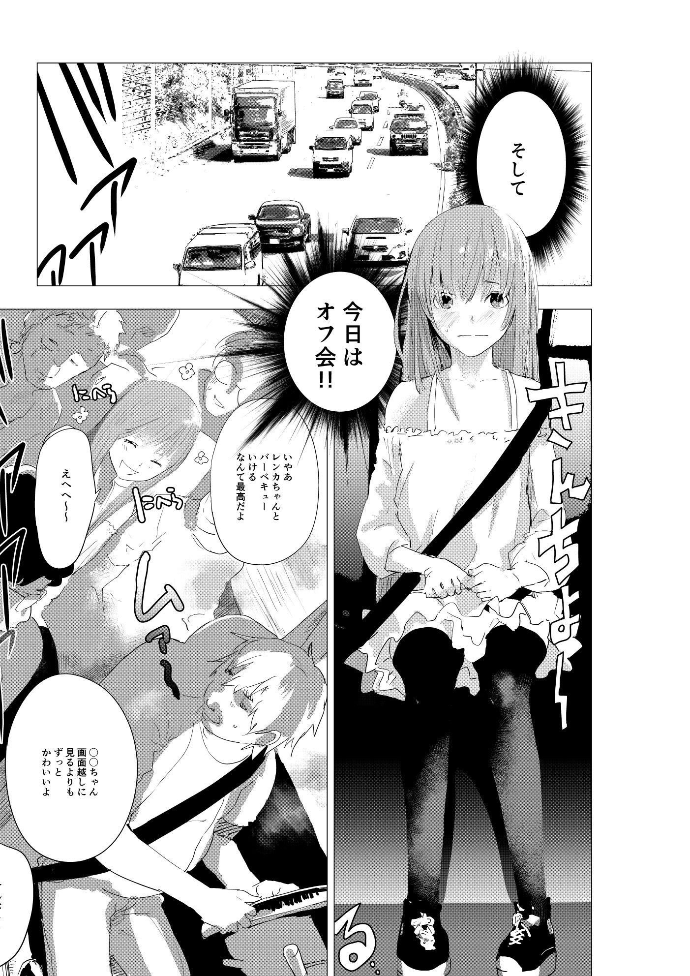 女装少年がオフ会でオタクたちにまわされる話