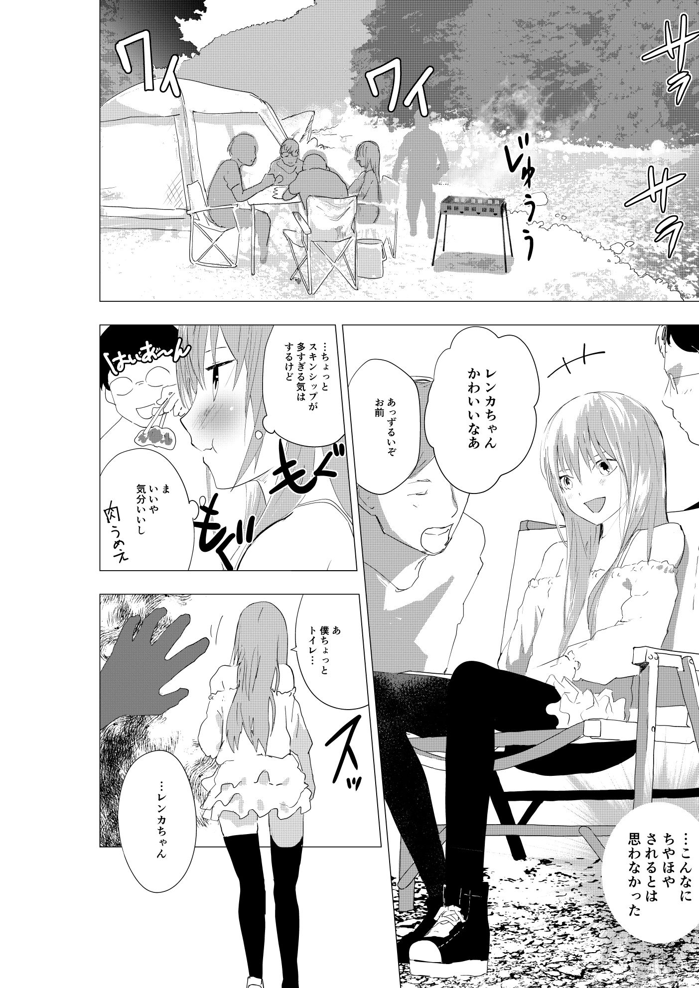 女装少年がオフ会でオタクたちにまわされる話