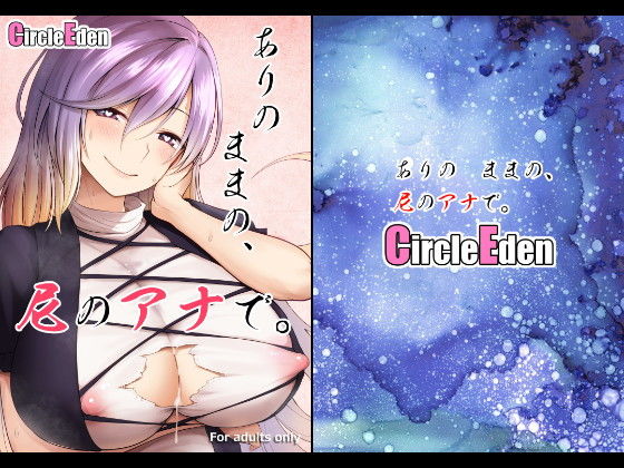 ありのままの、尼のアナで。