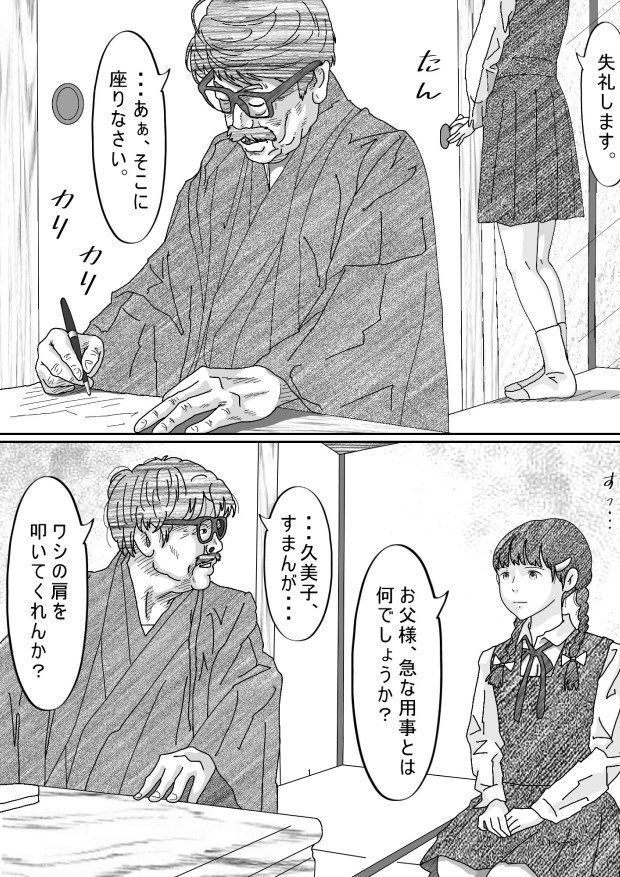 養女・久美子