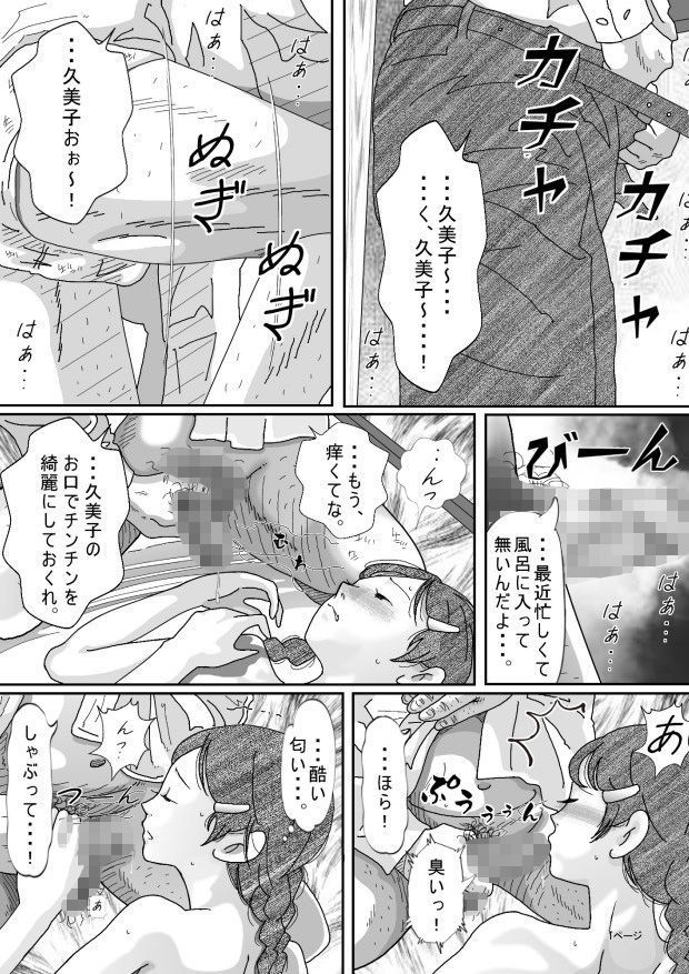 養女・久美子