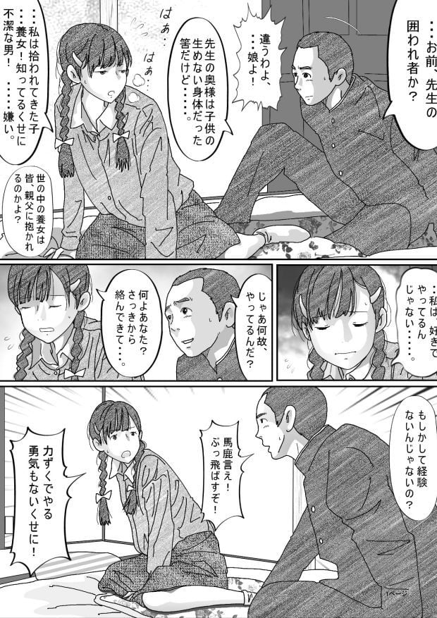 養女・久美子