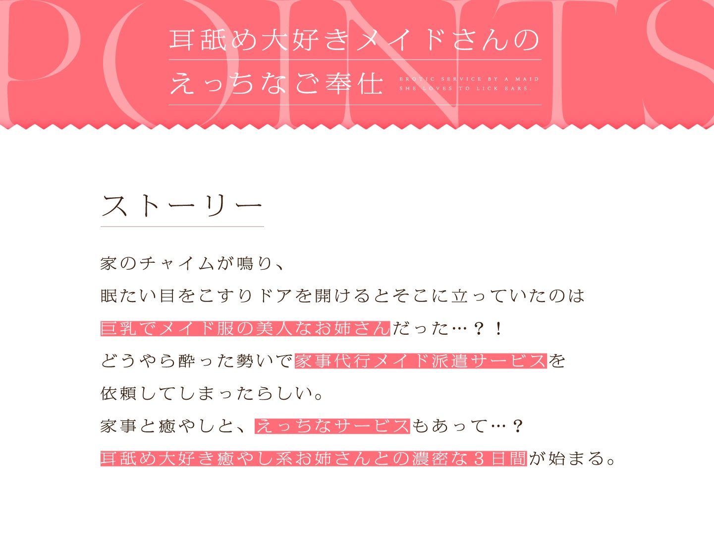 耳舐め大好きメイドさんのえっちなご奉仕