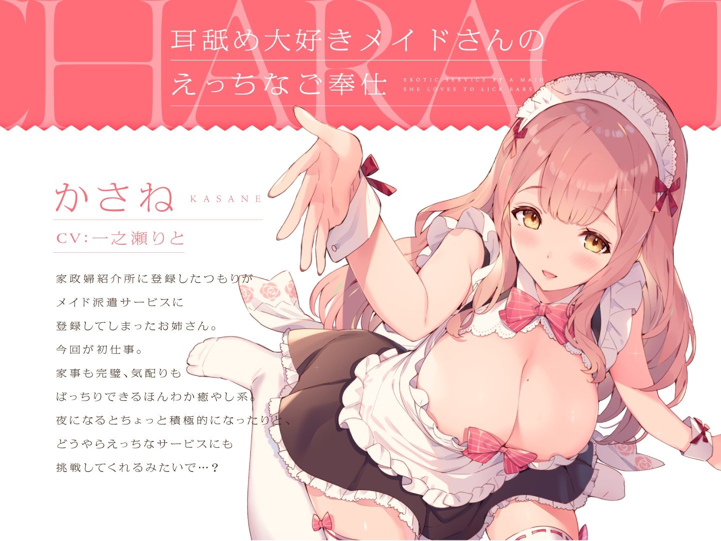 耳舐め大好きメイドさんのえっちなご奉仕