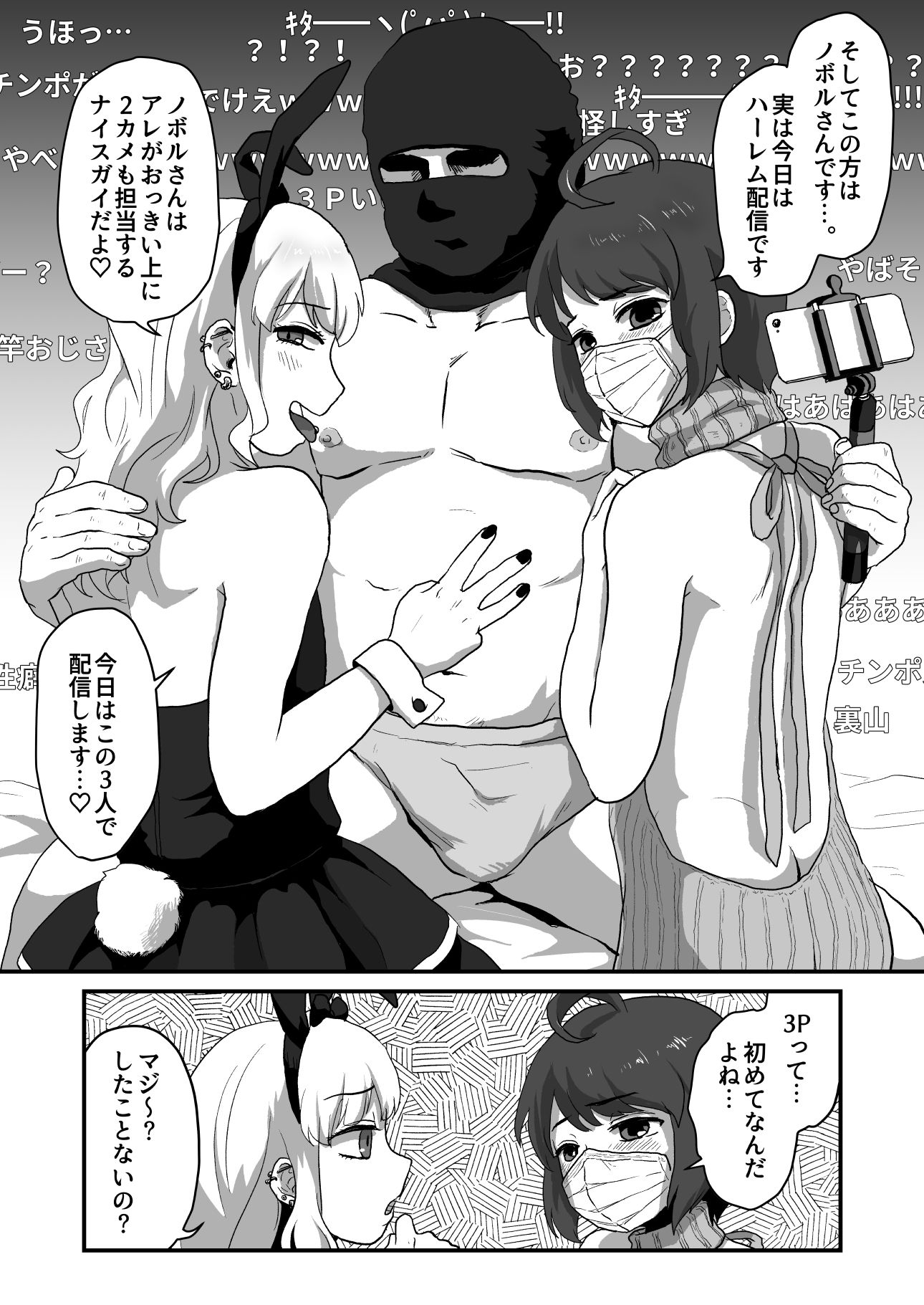 イきまくりっ3Pはいしん♂