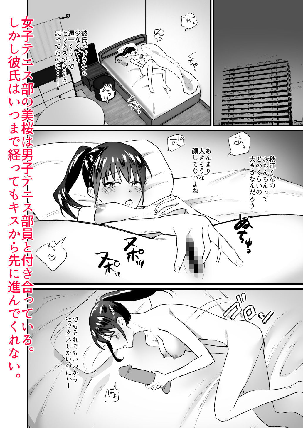 彼氏がいつまでたっても手を出してくれないテニス部女子〜コーチに抱かれちゃっても仕方ないよね〜