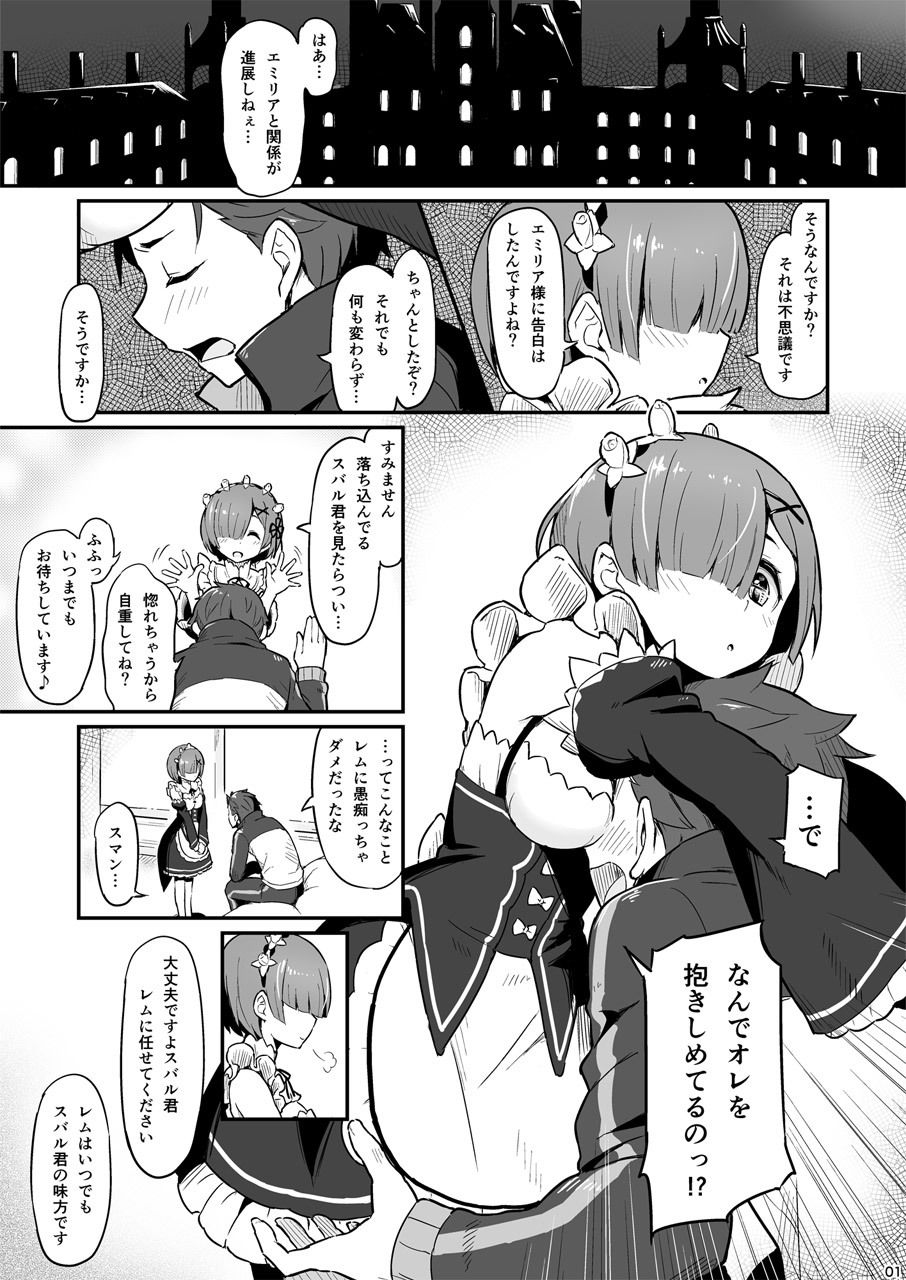 レ○のエミリ○くっつけ大作戦