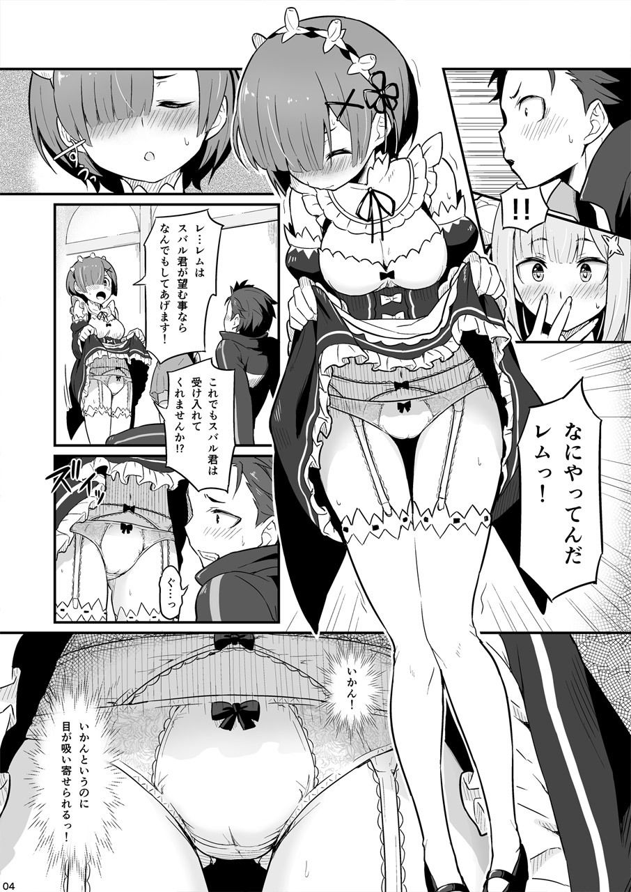 レ○のエミリ○くっつけ大作戦