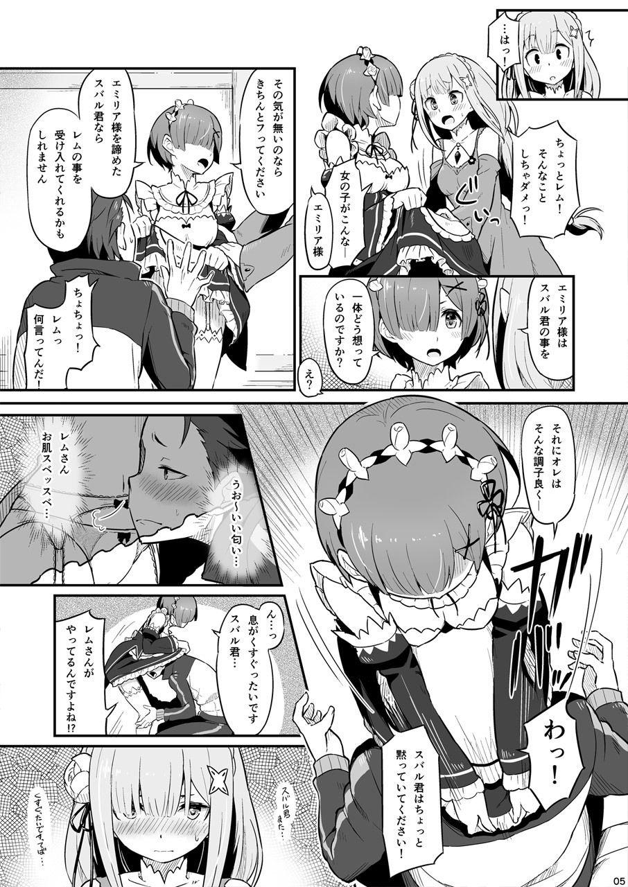 レ○のエミリ○くっつけ大作戦