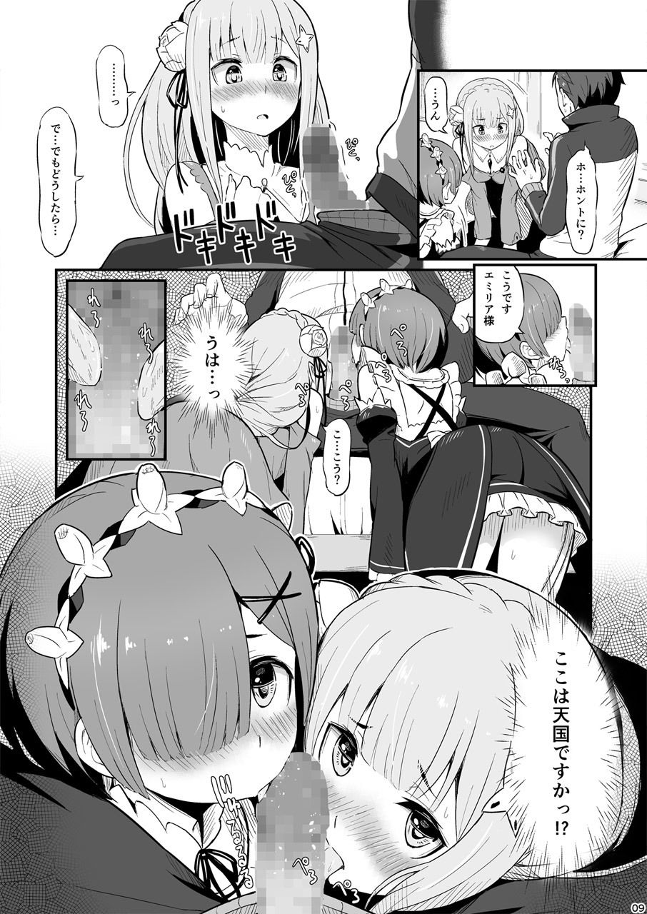 レ○のエミリ○くっつけ大作戦