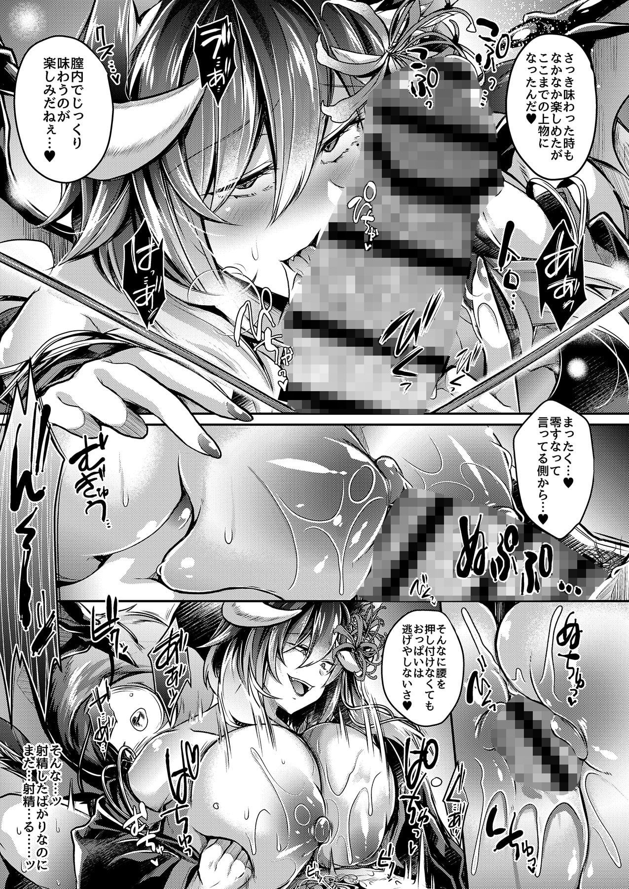 敗者の末路
