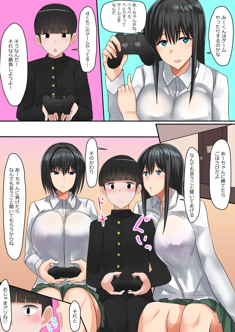 新しくできたおねえちゃんふたりにいじめられています