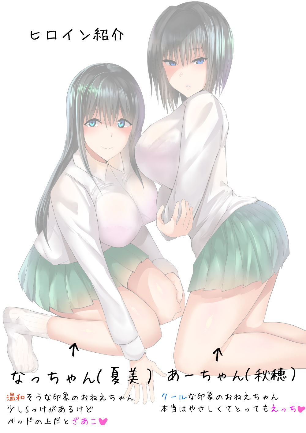新しくできたおねえちゃんふたりにいじめられています