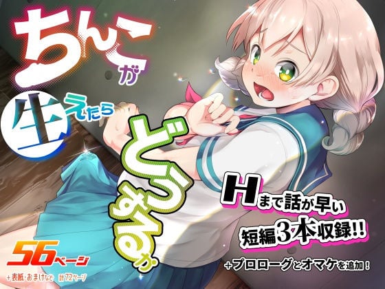 ちんこが生えたらどうするか