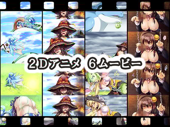 この素晴らしい祝福を！