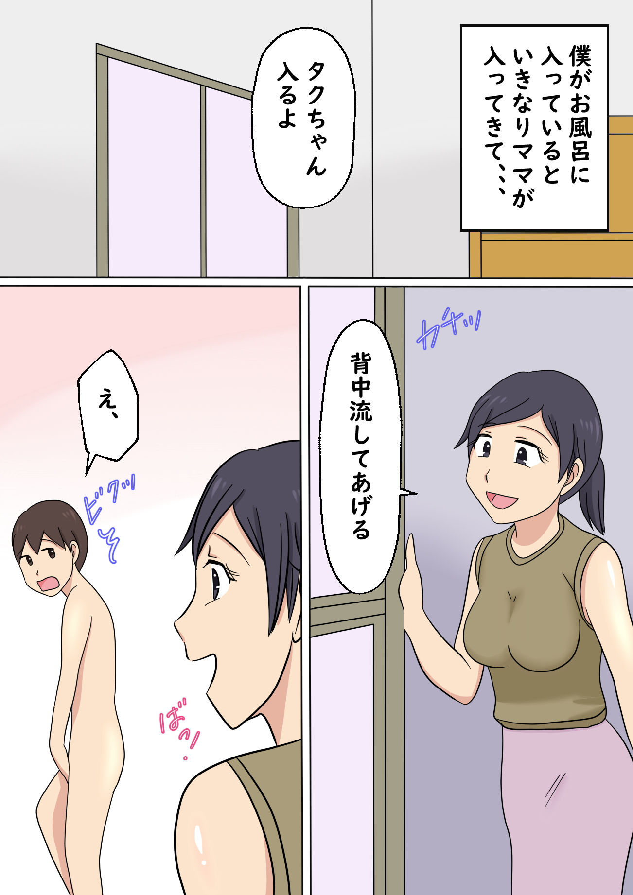 新しいママとお風呂でセックス