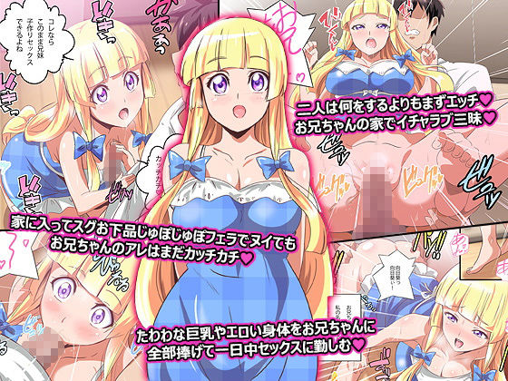 この妹、処女のくせにビッチすぎる！妹とその友達とハーレムした話
