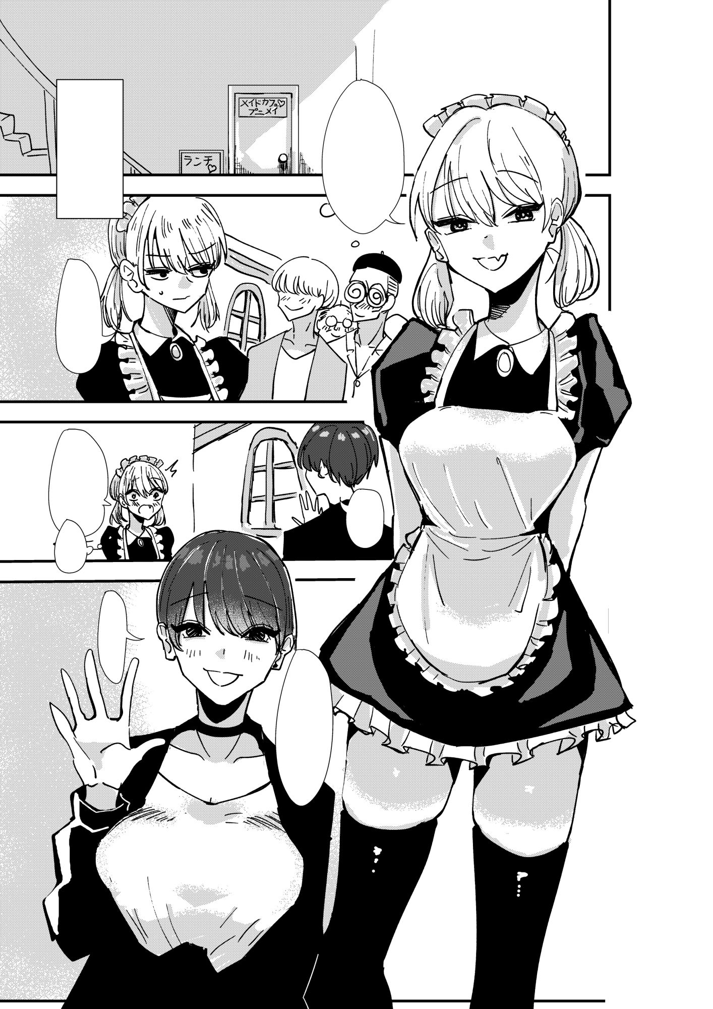 メイドさん、今夜空いてますか？