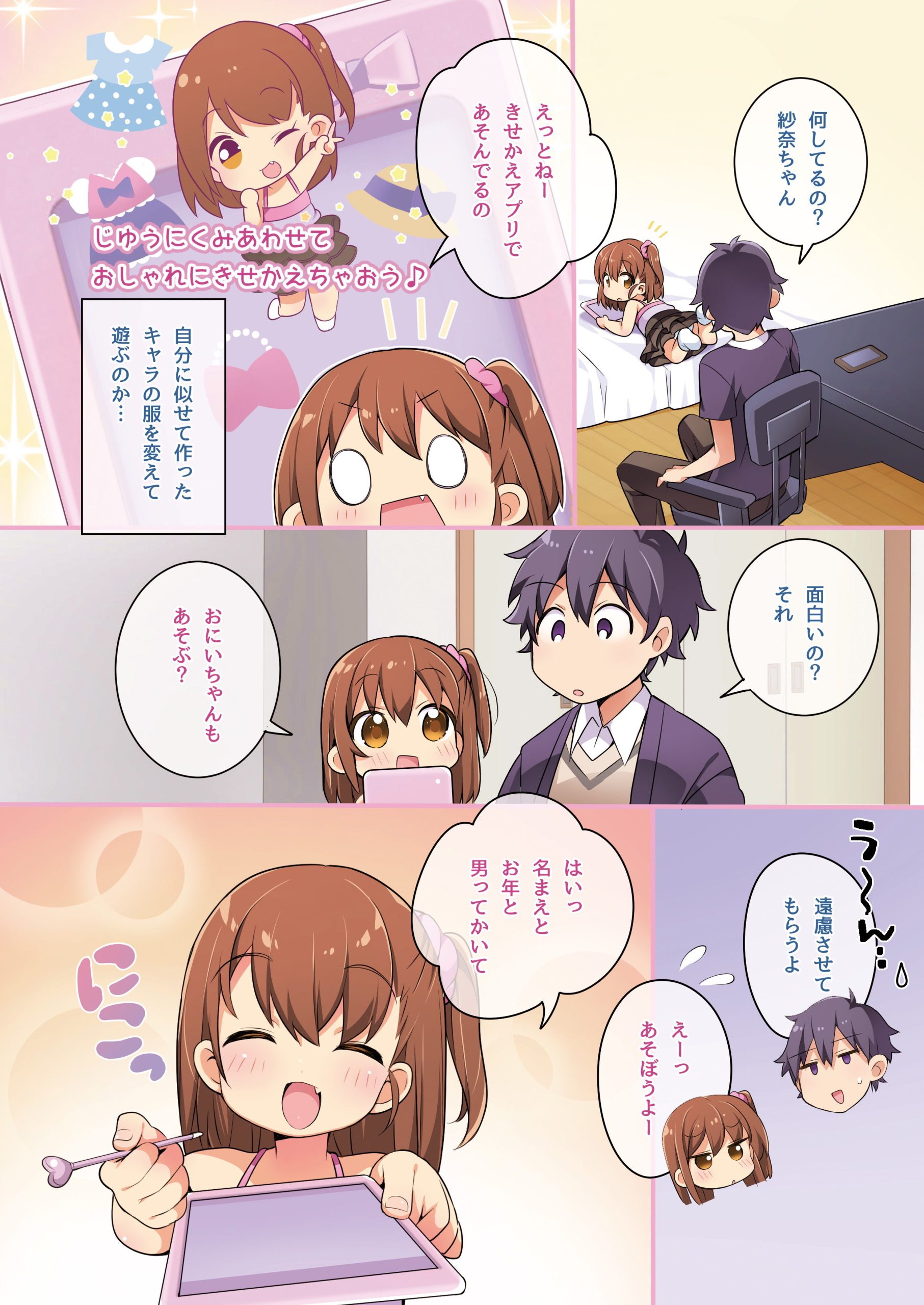 狐へ♂→♀嫁入り/着せ替えアプリでかわいくへんしん!【TSFのFのほん 2020年6号】