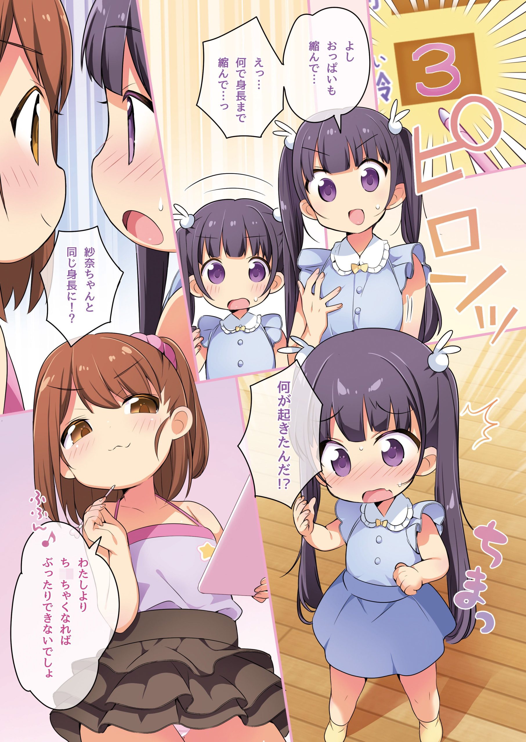 狐へ♂→♀嫁入り/着せ替えアプリでかわいくへんしん!【TSFのFのほん 2020年6号】