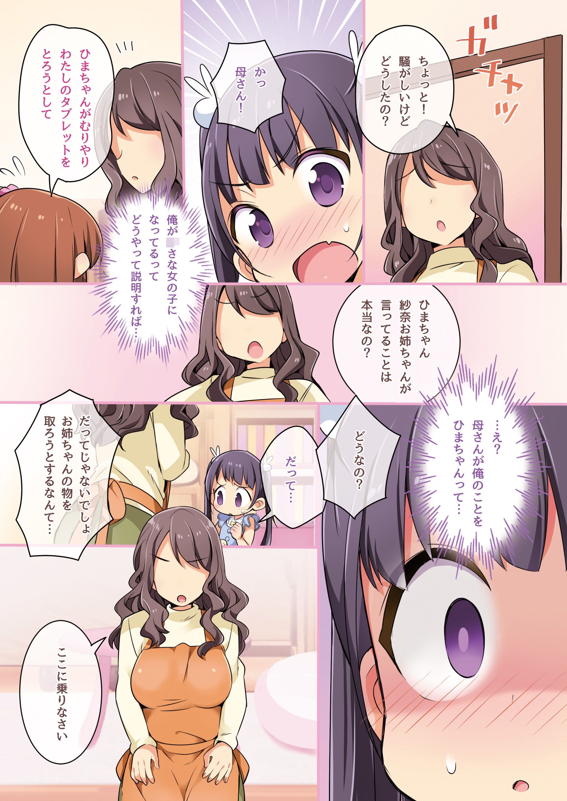 狐へ♂→♀嫁入り/着せ替えアプリでかわいくへんしん!【TSFのFのほん 2020年6号】