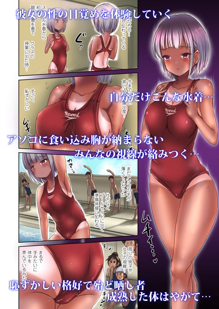 【コミック付き】競泳水着彼女と性交換フタナリゆりえっち 〜彼女に中出しされるあなた〜