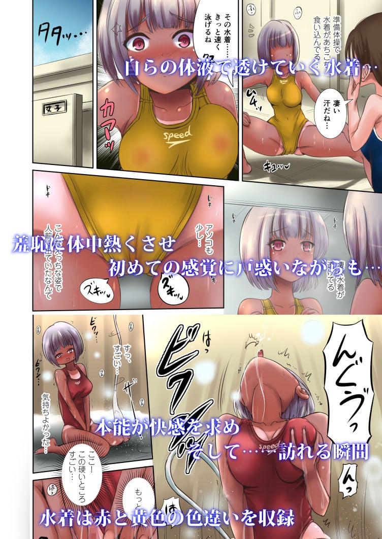 【コミック付き】競泳水着彼女と性交換フタナリゆりえっち 〜彼女に中出しされるあなた〜