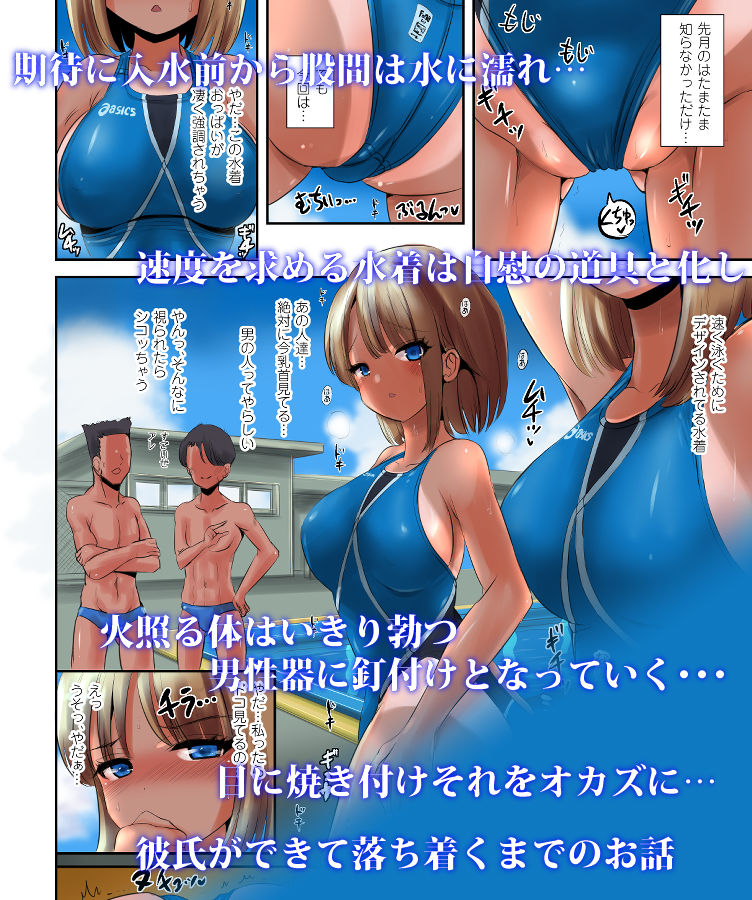 【コミック付き】競泳水着彼女と性交換フタナリゆりえっち 〜彼女に中出しされるあなた〜
