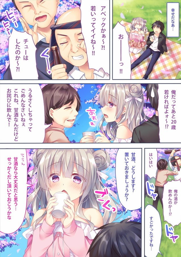 来海茉莉のHなお花見
