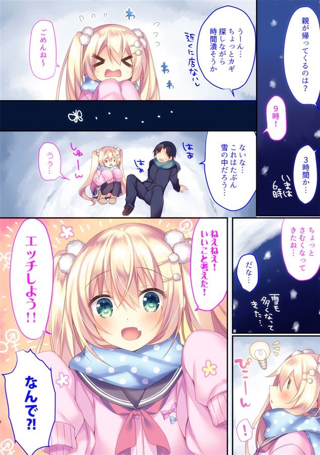 小日向雪花のHな雪遊び