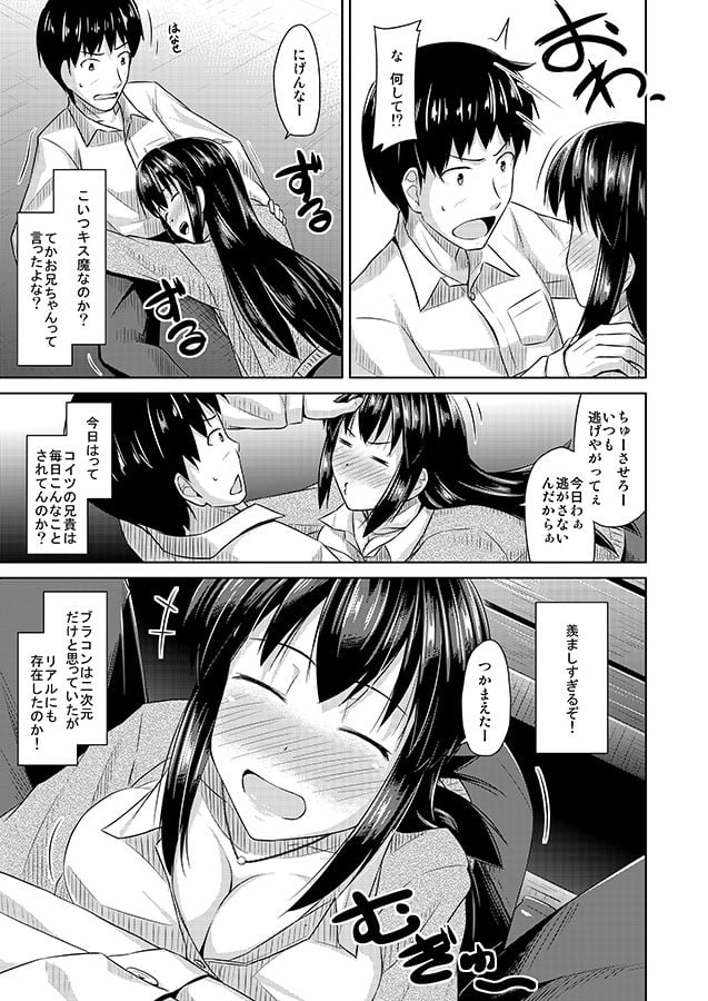 馬鹿なお兄ちゃんでゴメン
