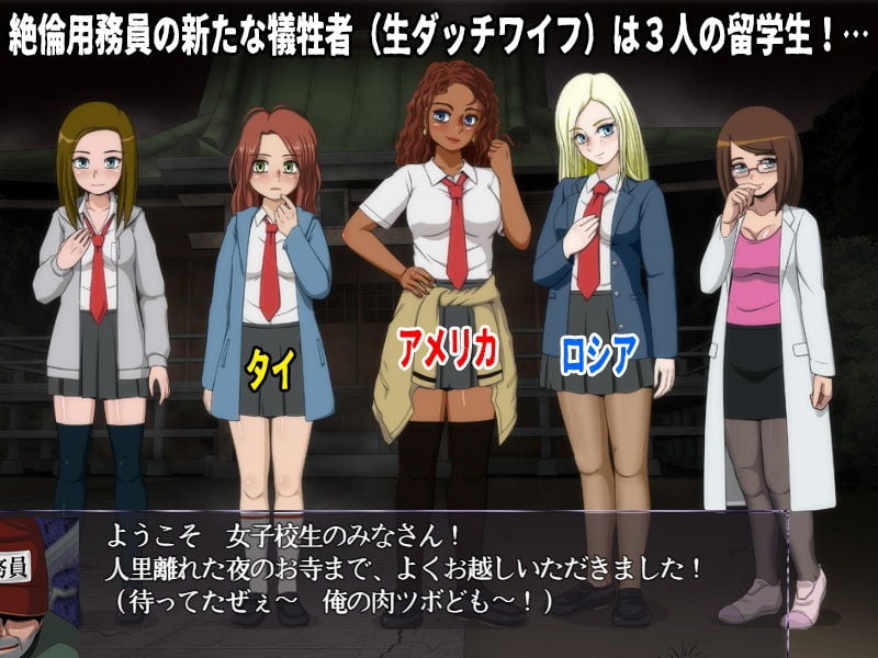 女子校生肝だめし5(DLC4-留学生)