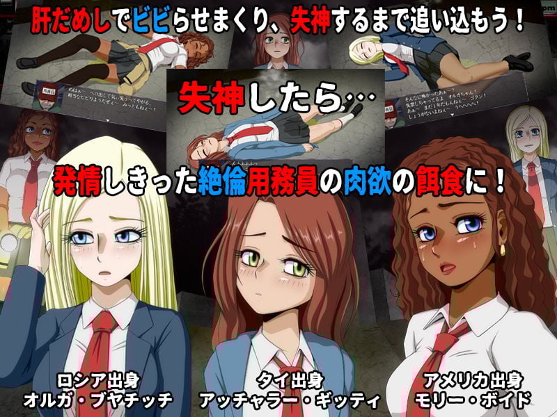 女子校生肝だめし5(DLC4-留学生)