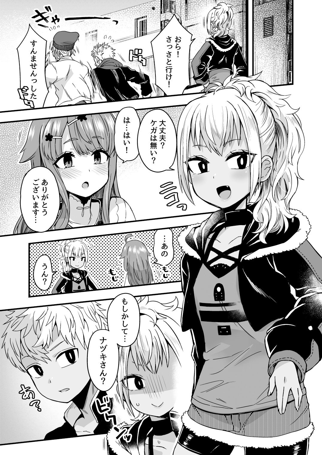 ふたりだけのひみつごと