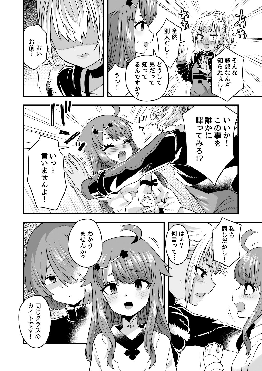 ふたりだけのひみつごと