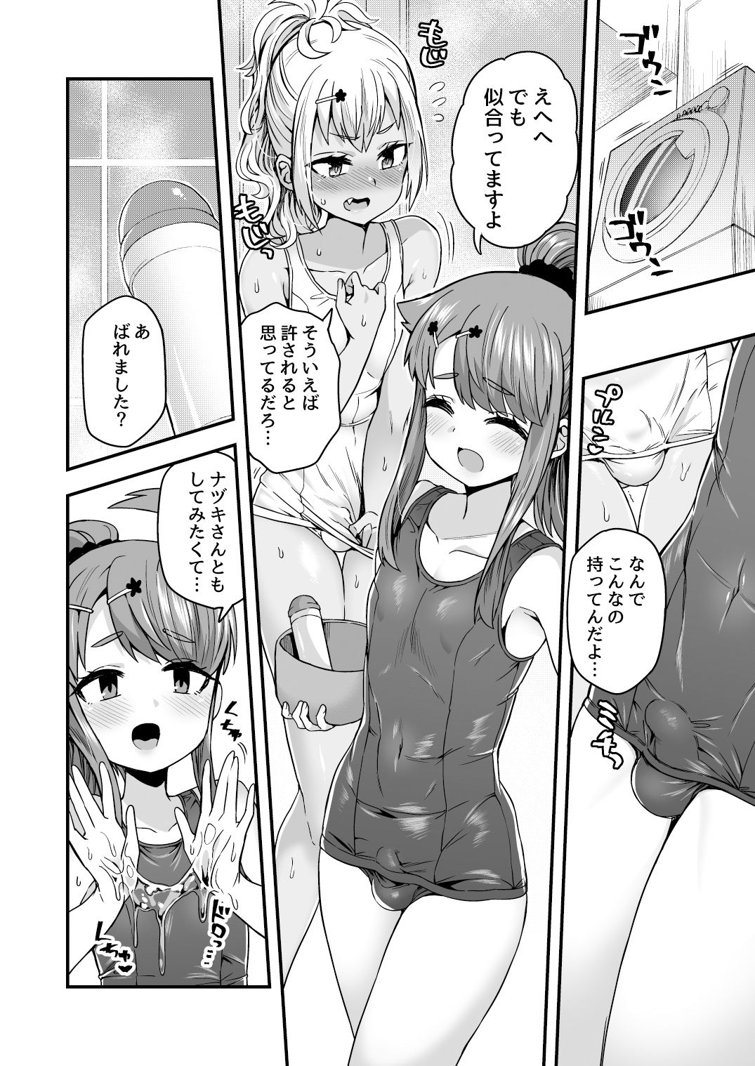 ふたりだけのひみつごと