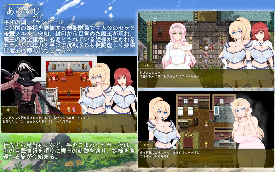 セラ&ノエル〜囚われしプリンセスの行方〜
