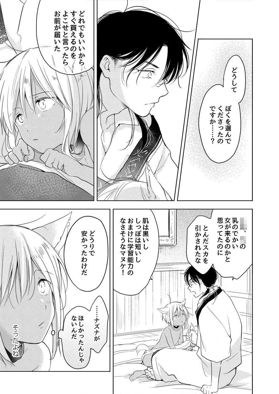 【再録集】たぶんきっと、明日のナズナは(特典付き)