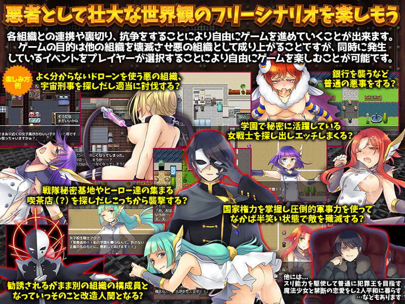 悪の結社はじめました -悪者として世界を相手に暴れまくるフリーシナリオRPG-