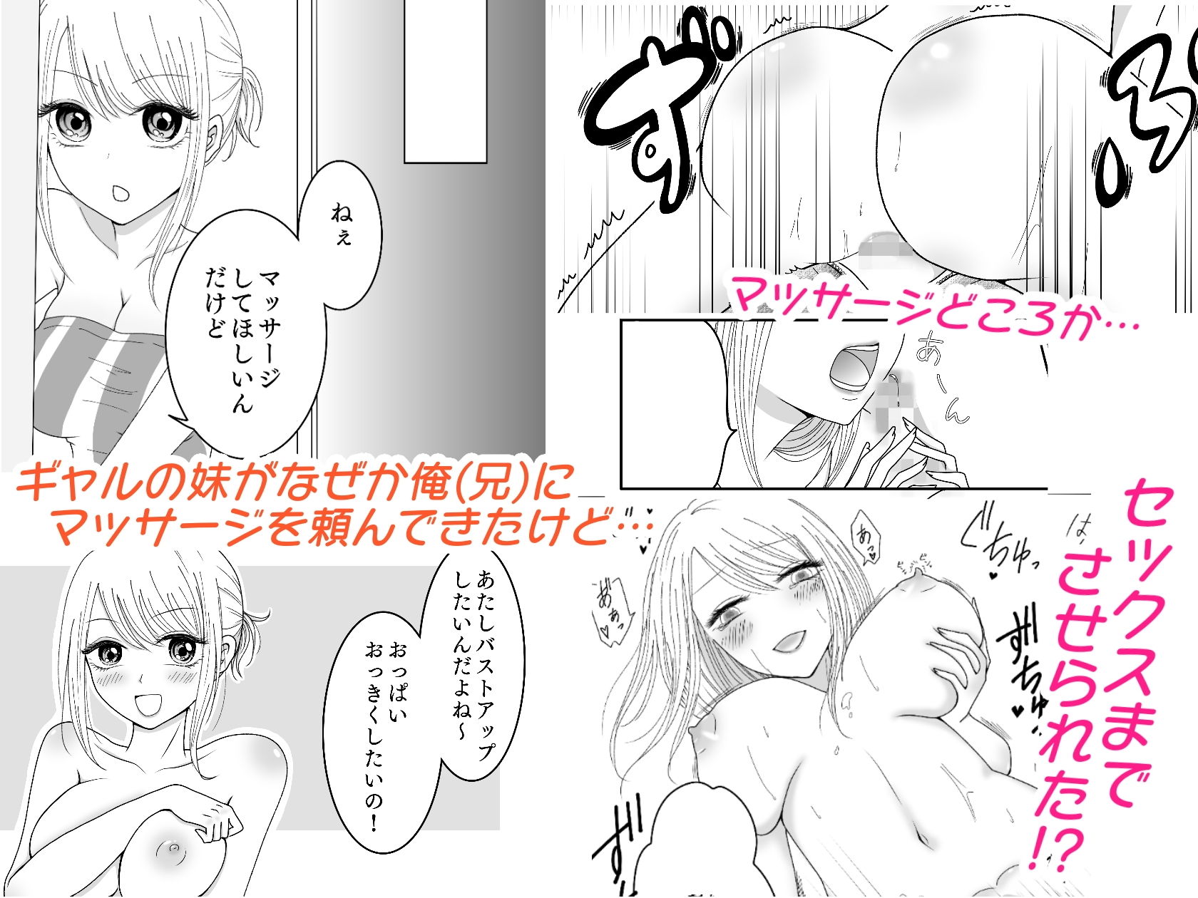 妹の育乳を手伝わされるおにーちゃんの話。
