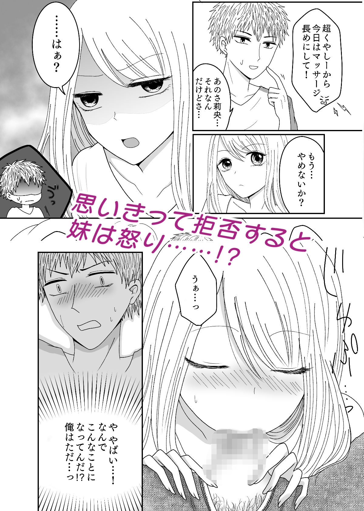 妹の育乳を手伝わされるおにーちゃんの話。