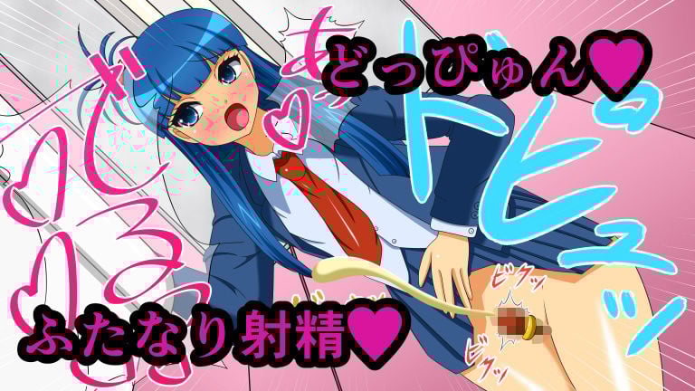 ふたなり改造娘観察記〜コンプリートセット+4K〜