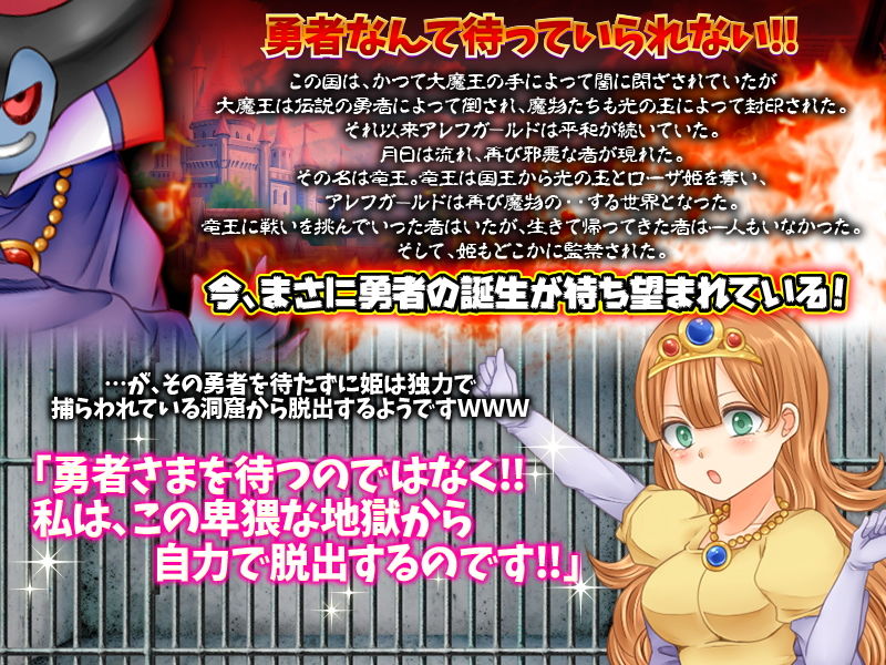 捕まった姫は勇者を待たずに一人で脱出するようです
