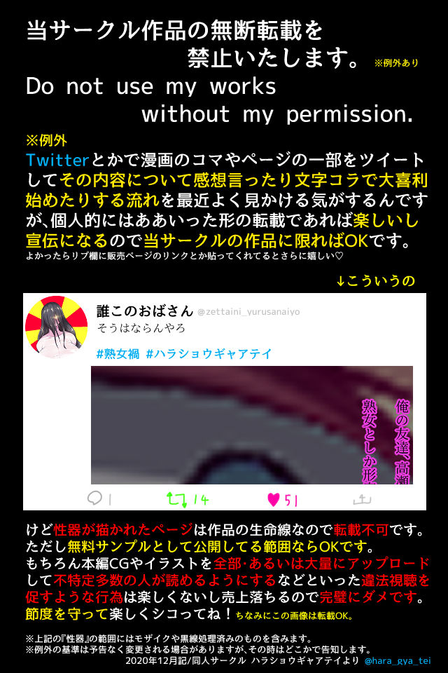 熟女禍 〜熟女にされた俺たちは〜