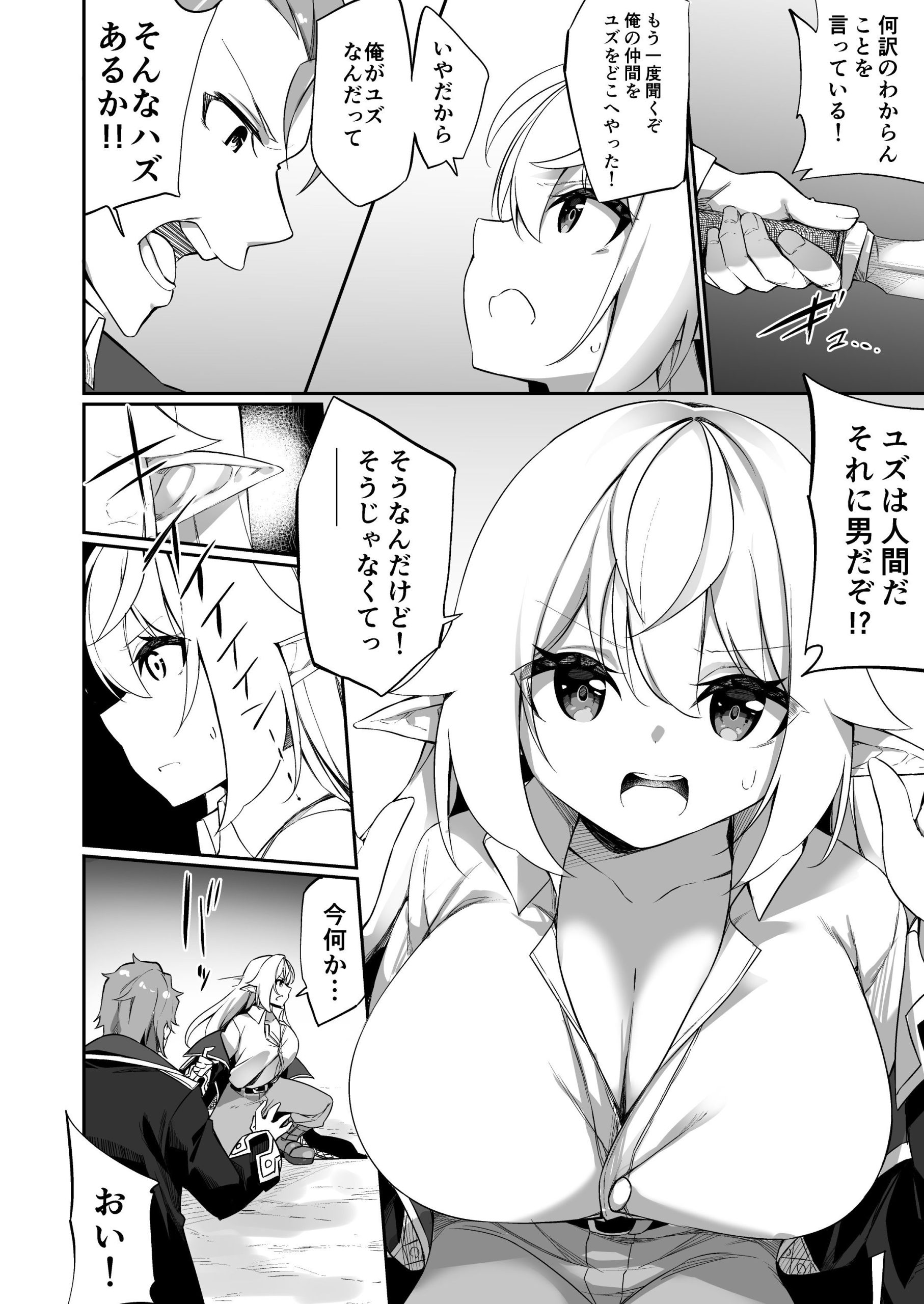 ♂冒険者さんが♀エルフにされて親友《なかま》と結ばれる話