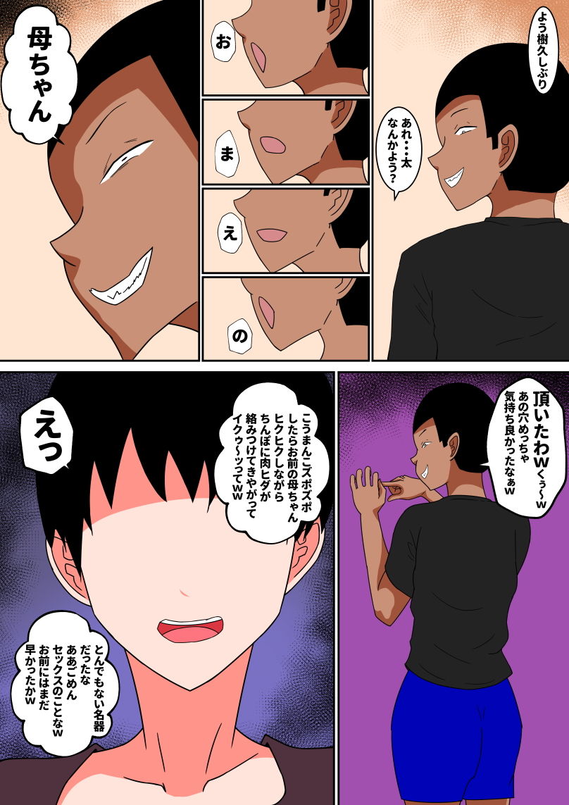 おちんぽ馬鹿…変わり果てた母親3
